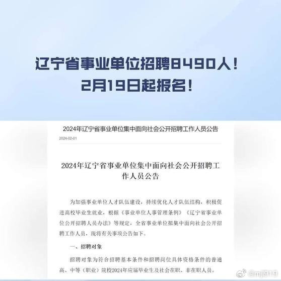 辽宁省事业编招聘公告官方网发布新招聘篇章启动通告