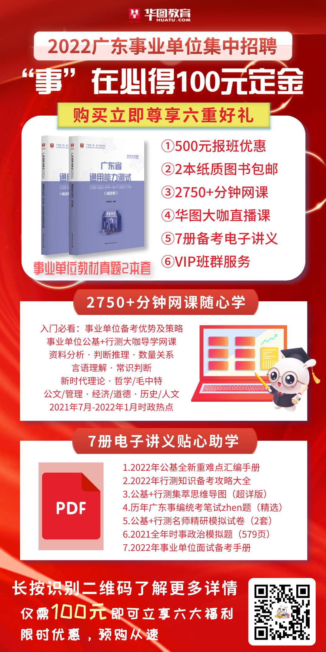 广东事业编XXXX年招聘公告正式发布