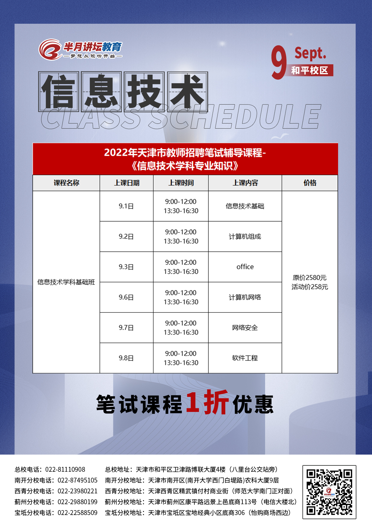 信息技术考编专业要求深度解析及应对策略探讨