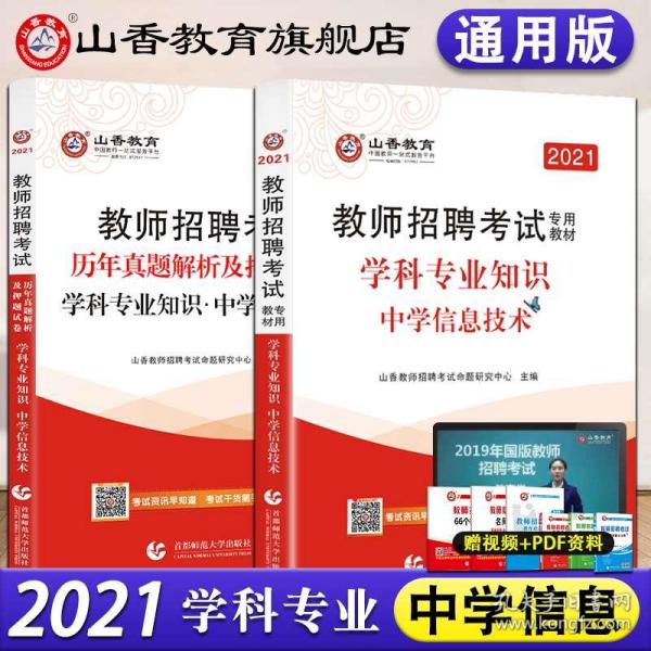 信息技术考编考试内容深度解析