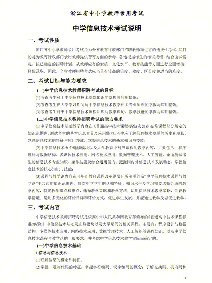 信息技术老师考编要求，构建专业能力的基石