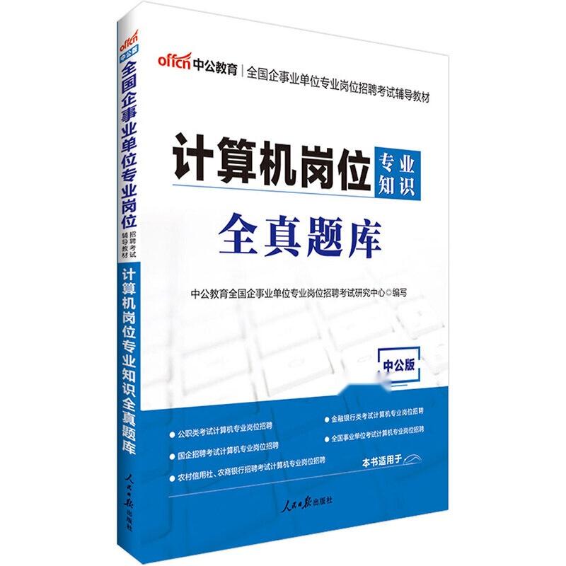 事业单位财务岗专业知识考试内容深度解析