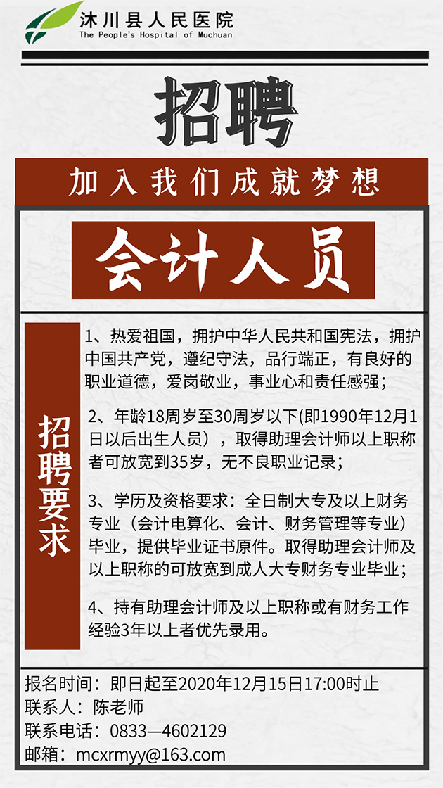 事业单位财务岗位招聘启事，寻求专业精英，共建卓越团队