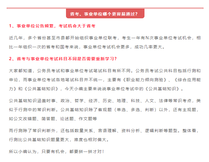 事业编财会类考试内容与备考策略全解析