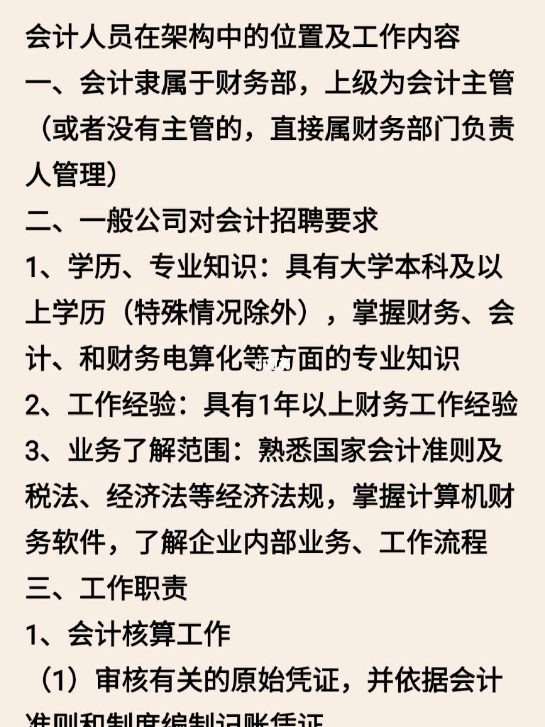 事业编财务人员招聘标准与要求，深度解析其背景、内容与影响