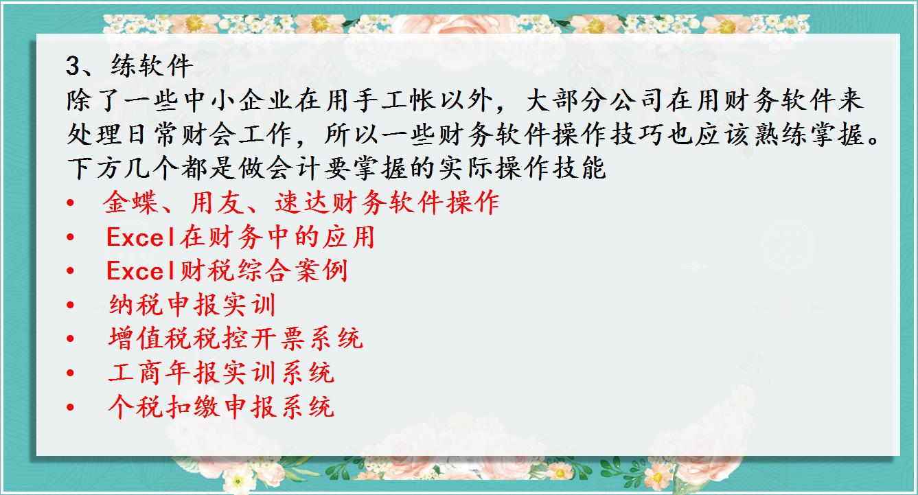 事业单位招聘财务会计专业人才的重要性及其要求解析