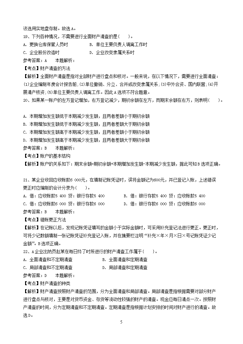 事业单位财务岗专业知识考试题库研究及其实际应用