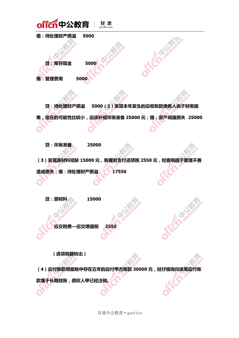 事业单位招聘财务人员考试题目深度解析