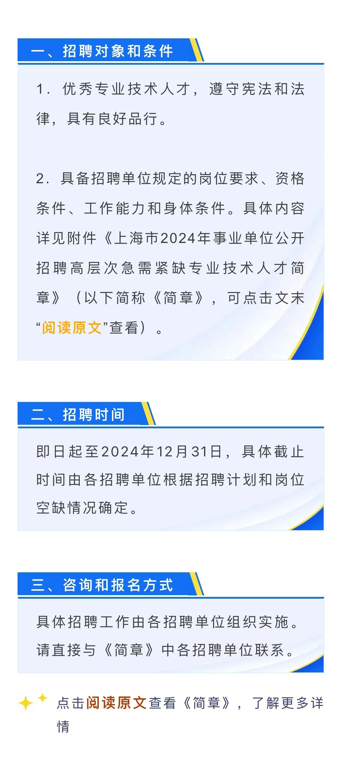 事业编招聘公告2024——新征程启航，梦想之舟共建