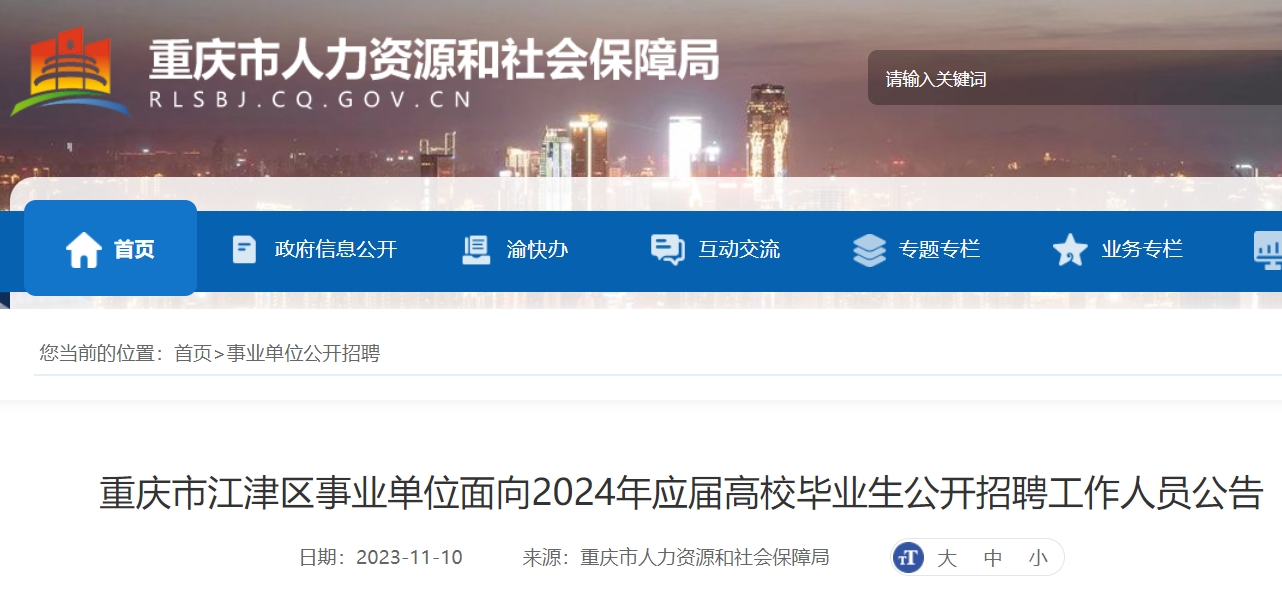 2024年事业单位招聘展望，最新招聘动态与信息传递