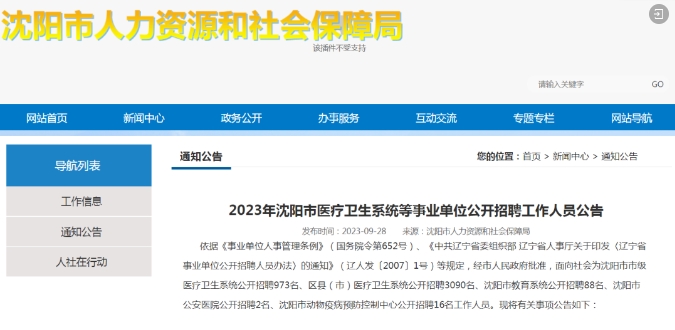 事业单位医疗卫生招聘信息网，医疗人才的全新求职平台