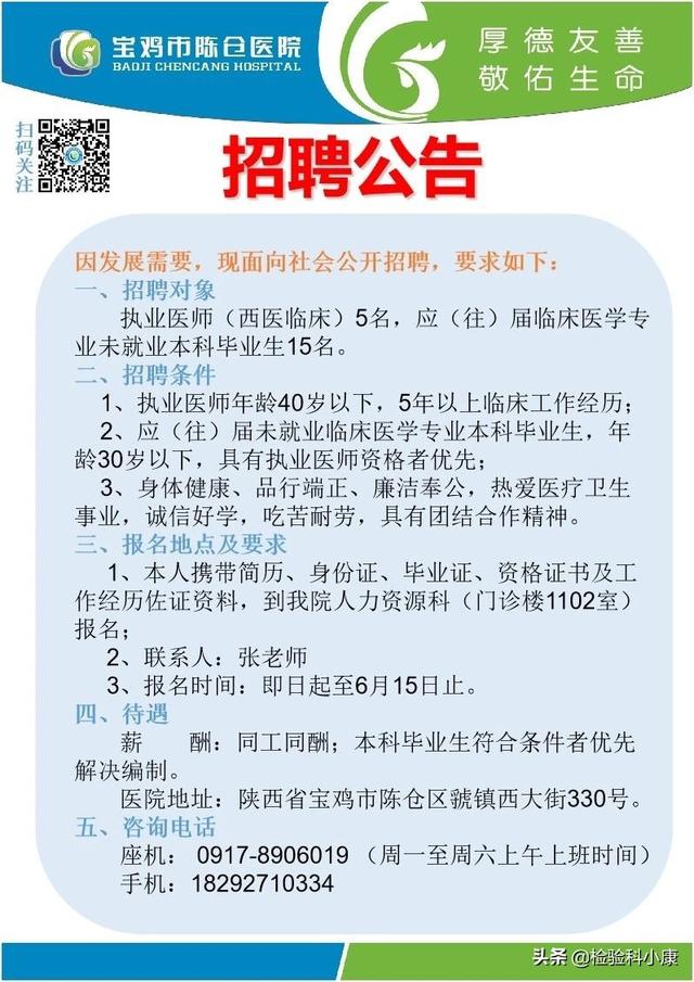 宝鸡市医疗卫生人员招聘启幕，筑梦健康之城坚实力量