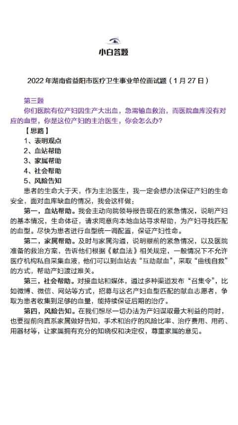 医疗卫生事业单位面试题库分析与解读指南