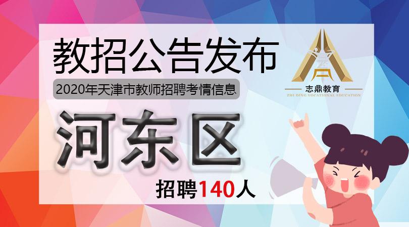 2020年教育事业编招聘全面启动，机会与挑战并存