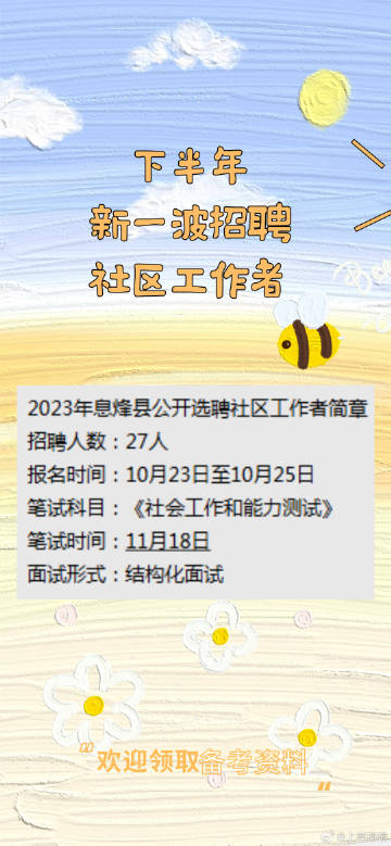 事业单位招聘社区工作人员，强化社区服务体系构建