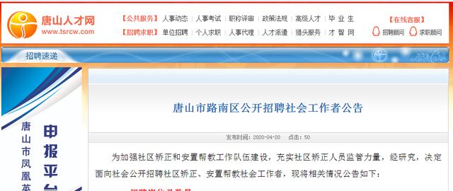 公招网最新社区工作者招聘启事，共建和谐社区环境