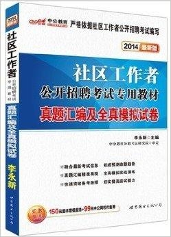 中公社区工作者开启新征程，共建和谐社区，全面更新招聘信息招募人才