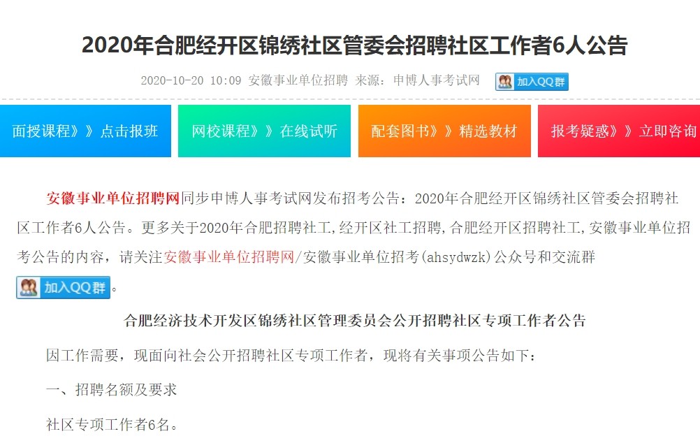 合肥街道社区招聘启幕，共建美好社区生活