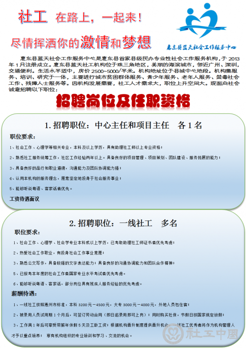 寻找社工招聘信息的最佳途径解析