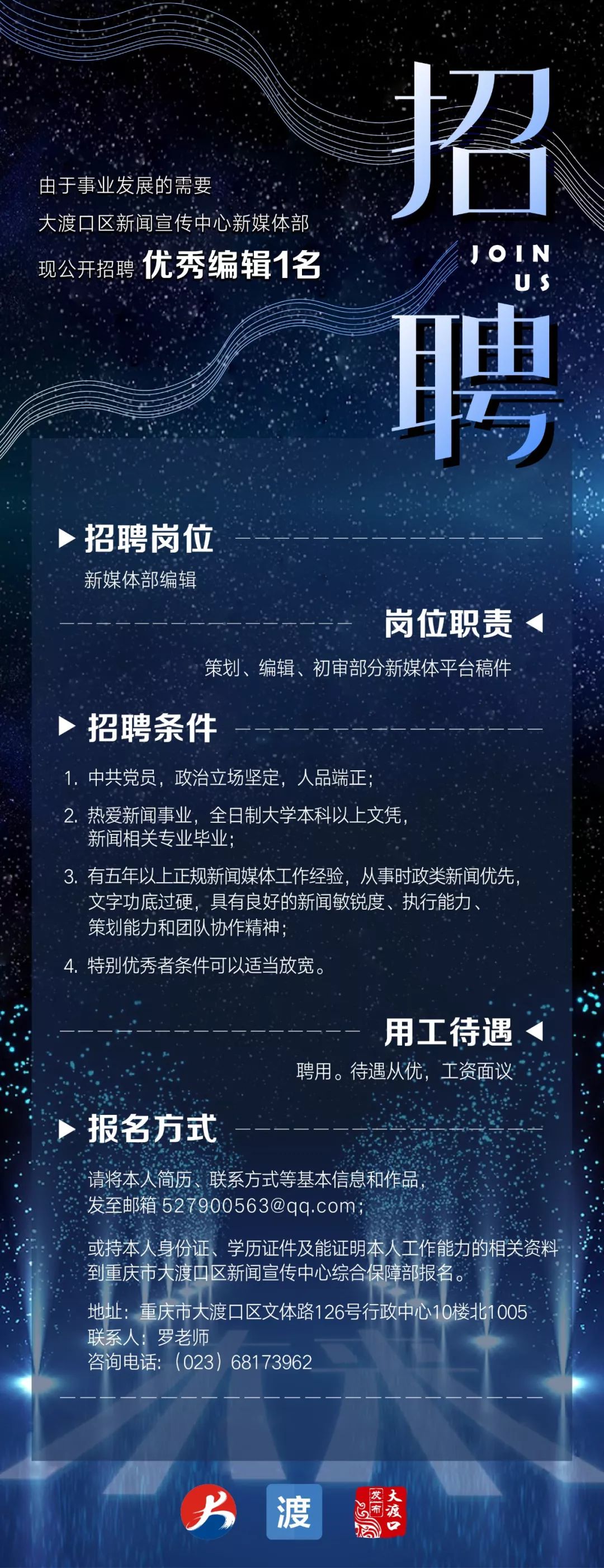 新闻传媒总社招聘启事，寻找行业精英，共筑传媒梦想！