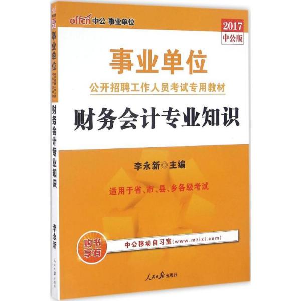 事业单位新闻专业知识考试，提升新闻素养与专业能力的重要路径