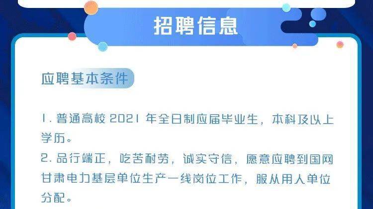 国家电网事业编制招聘公告盛大发布，诚邀英才加盟！