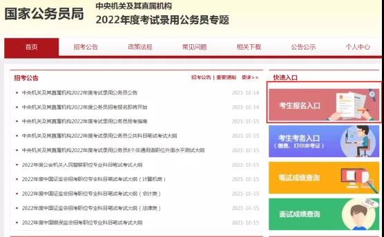 国家公务员报名官网报名入口指南