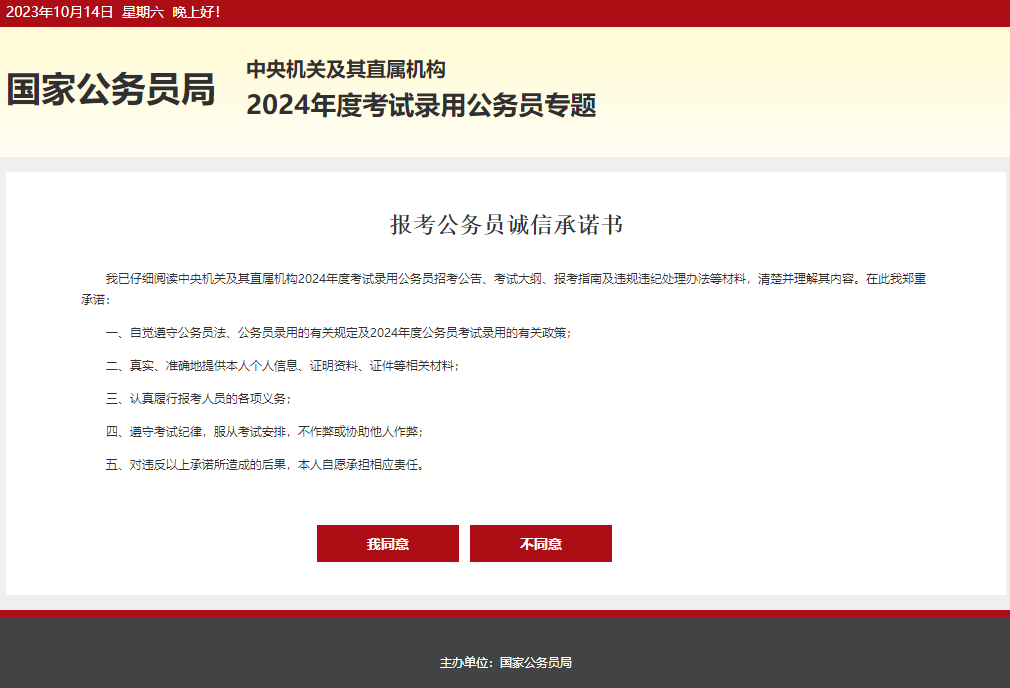 国家公务员报名官网注册详解指南