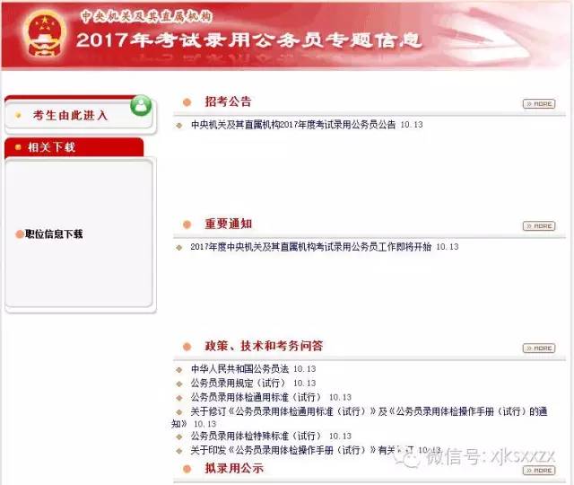 国家公务员报名官网报名时间详解