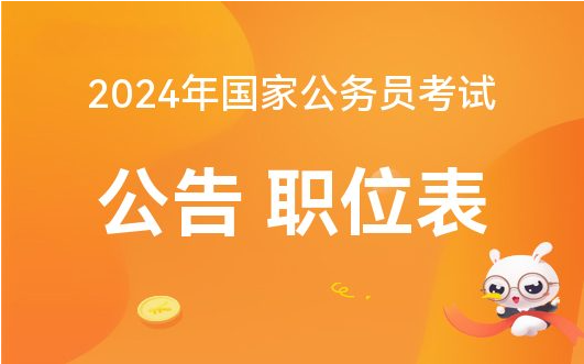 国家公务员报名官网 2024，报名指南与未来展望