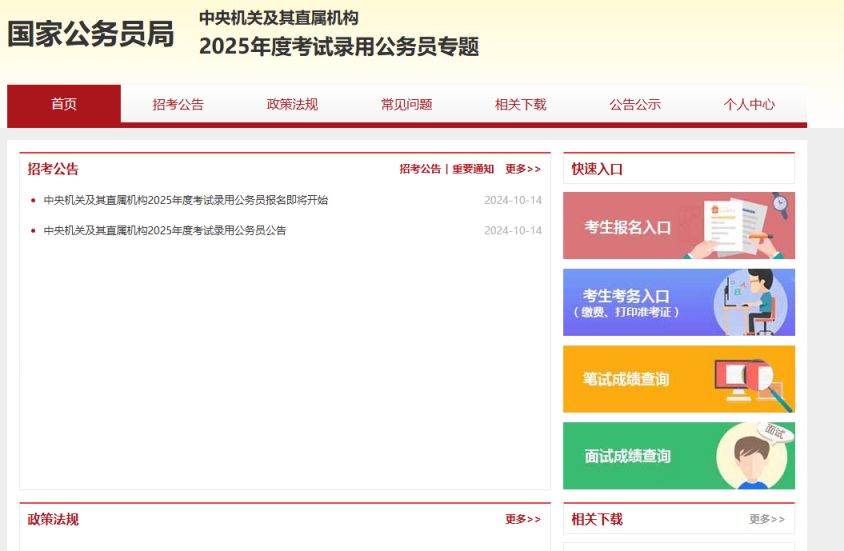 国家公务员报名官网首页入口，便捷公务员报名之路探索