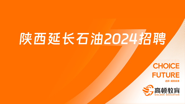 陕西公安厅2024招聘启幕，新职业篇章正式开启