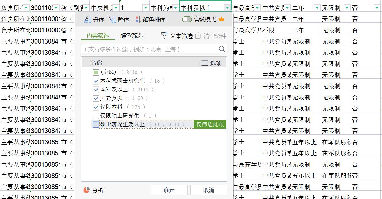 公务员考试职位筛选策略与职业选择方法解析