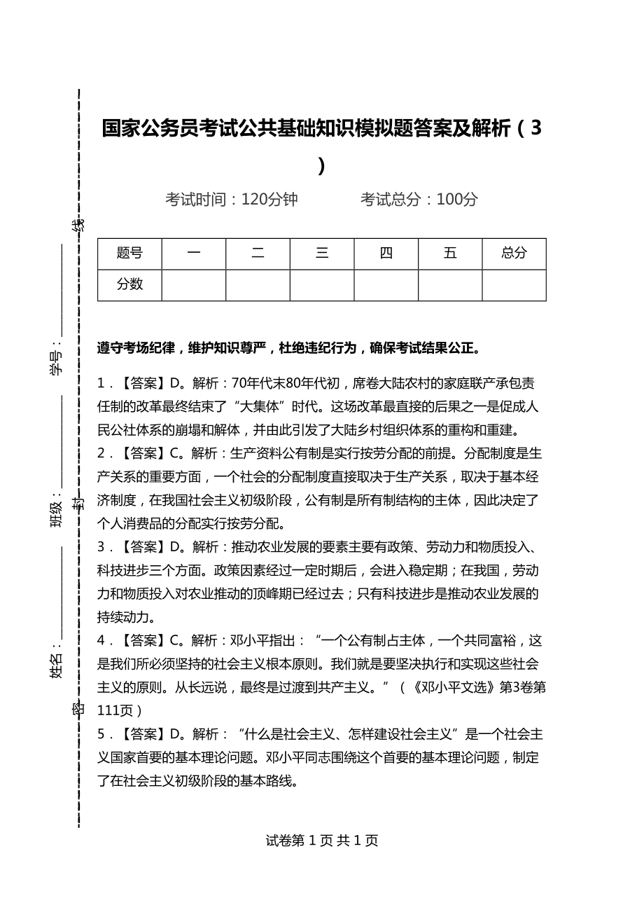 公务员考试考卷解析与备考策略建议，如何识别不同试卷类型？