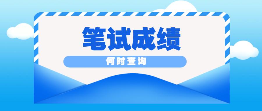 事业编考试科目成绩的算法详解与解析