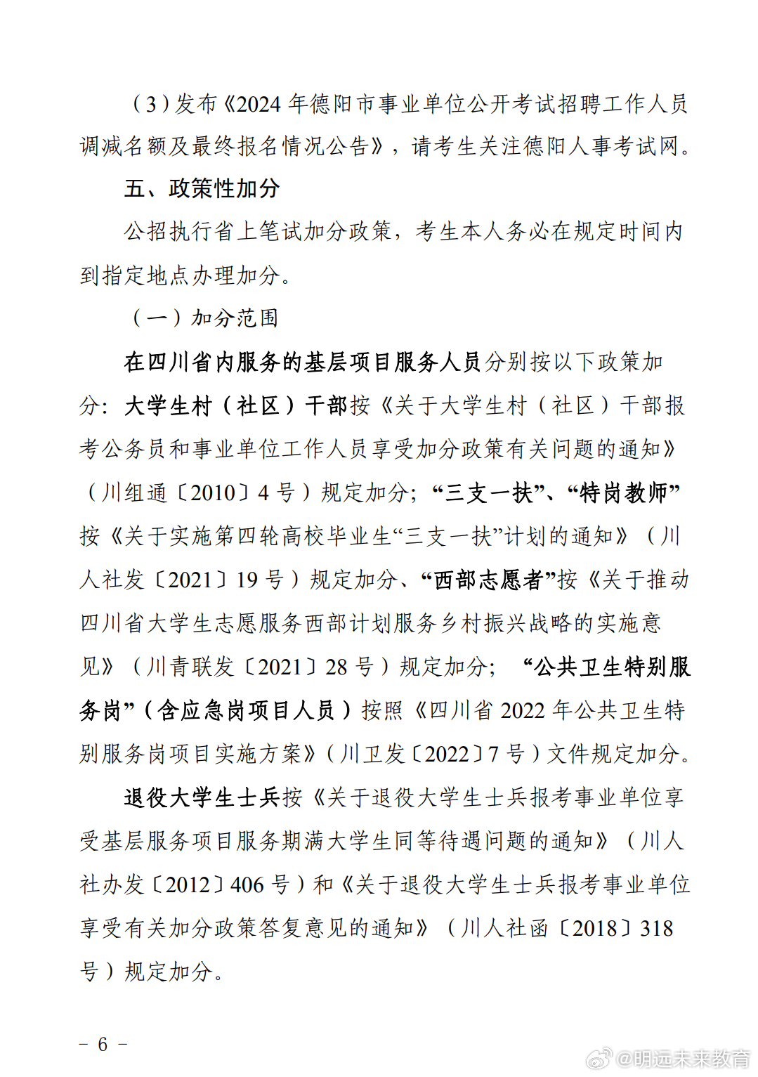 德阳事业编考试科目全面解析及备考指南