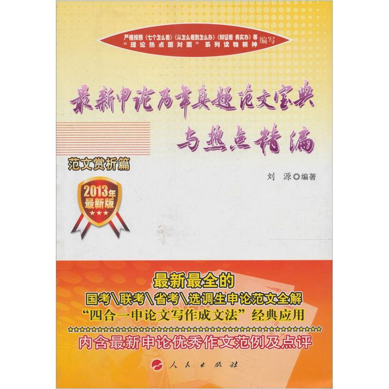 申论2023作文真题深度解析与应对策略