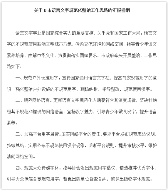 国考申论中行政执法类的体现与探讨 —— 以真题为例分析申论行政执法趋势