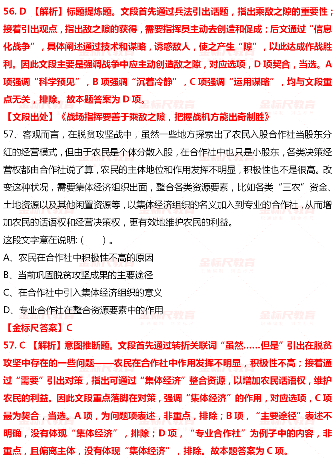 2023国考申论真题解析与备考策略探讨，答案及策略探讨全攻略