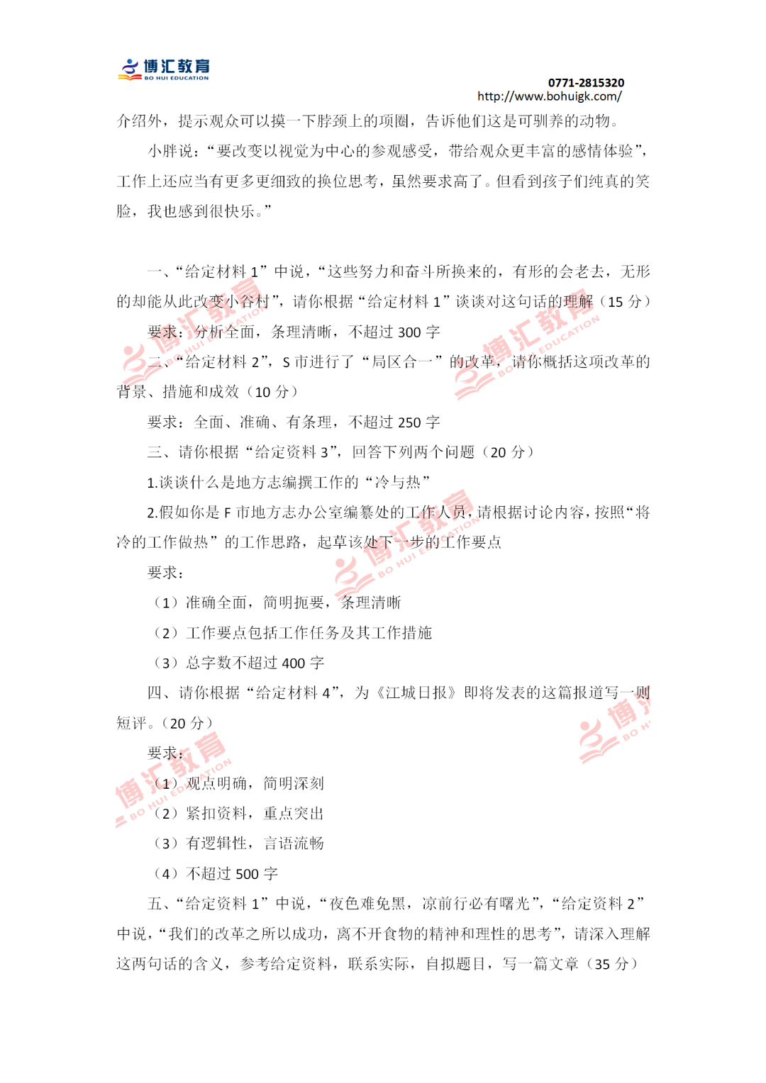 国考申论现状与挑战，趋势分析、应对策略及真题解读（以申论文章与2023年国考为例）