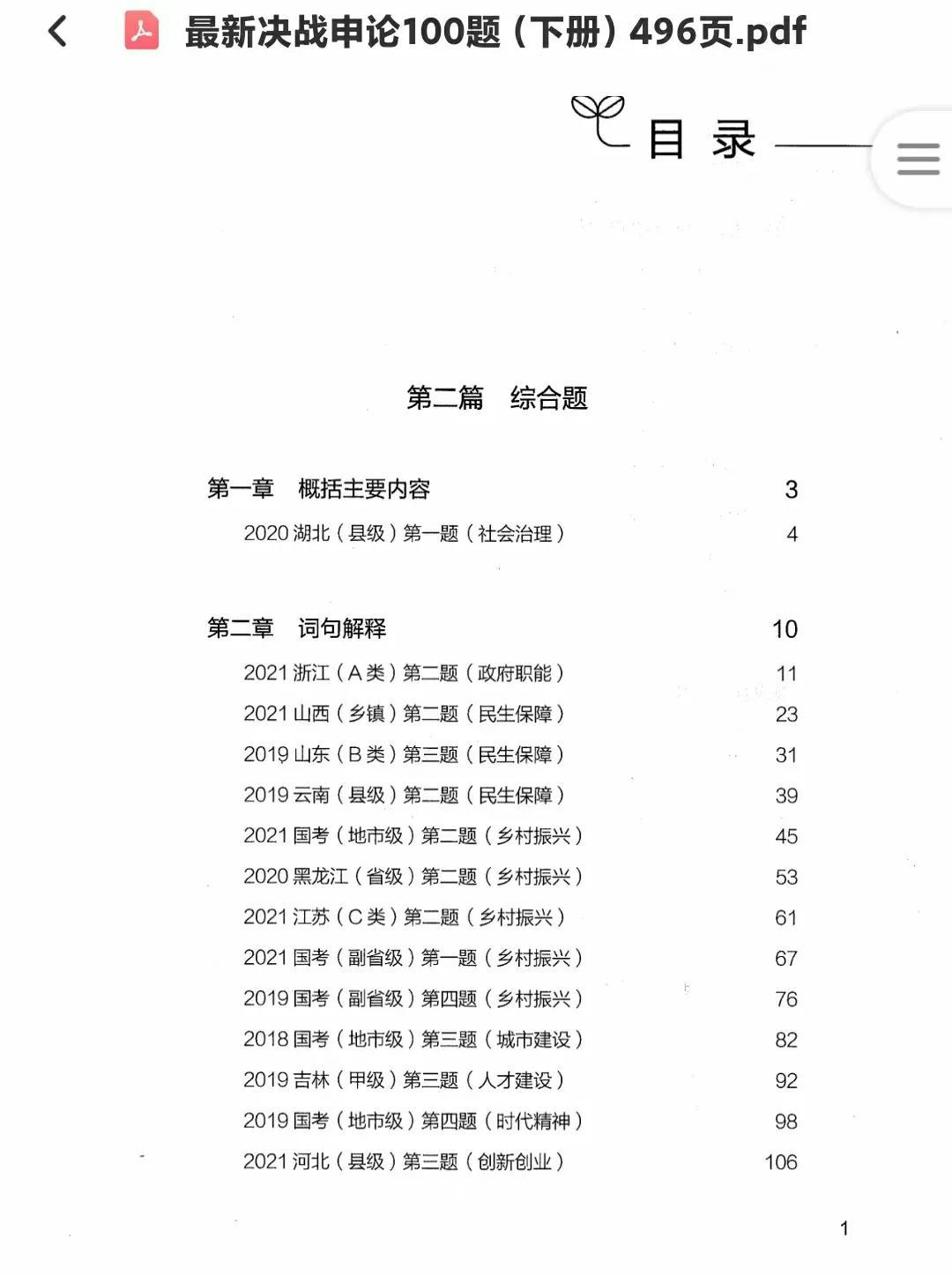 申论历年真题解析与深度探讨，应试策略指南