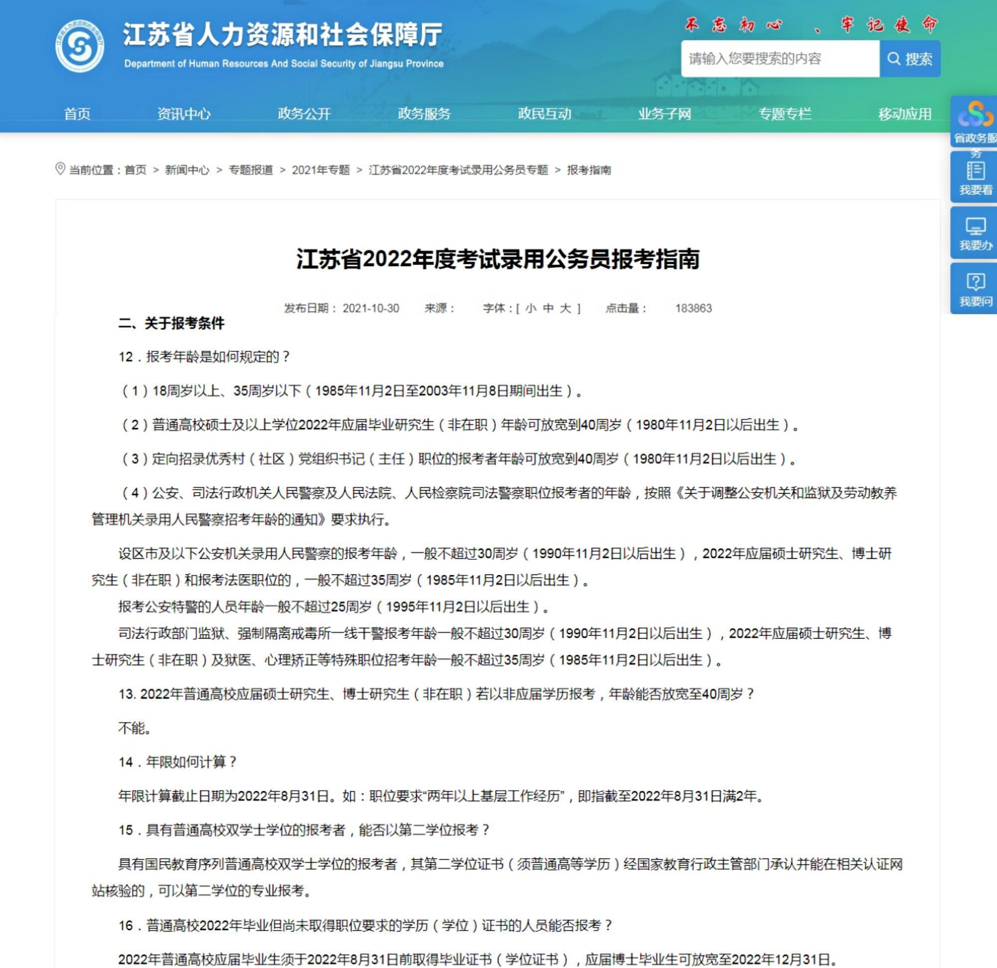 江苏省公务员考试报名条件详解