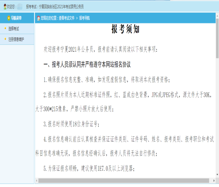 宁夏公务员考试报名条件详解