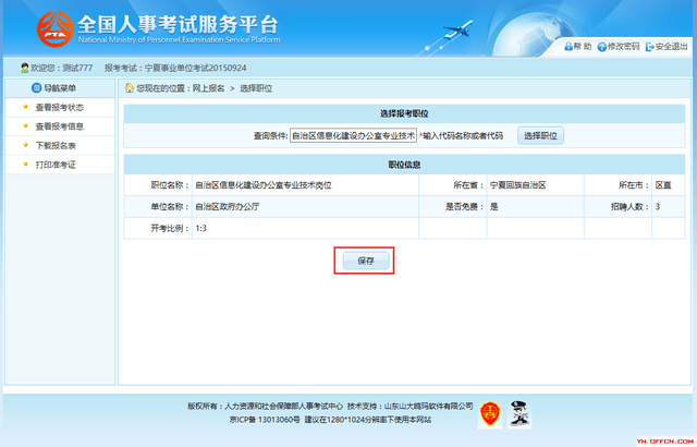 云南省公务员考试报名条件探讨