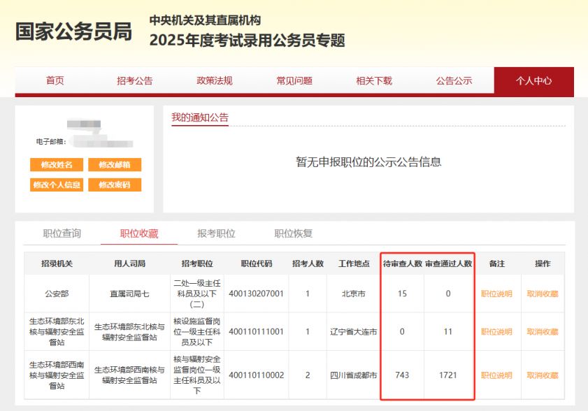 2025公务员报考官网入口全面解析及指导