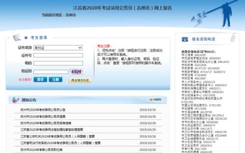 江苏省公务员考试网官网全面解析