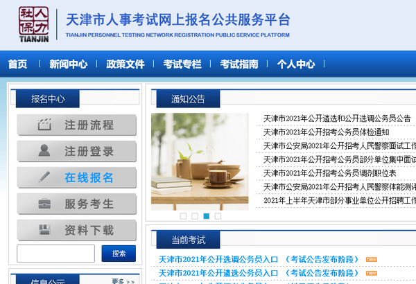天津公务员考试网官网，一站式服务助力考生实现仕途梦想