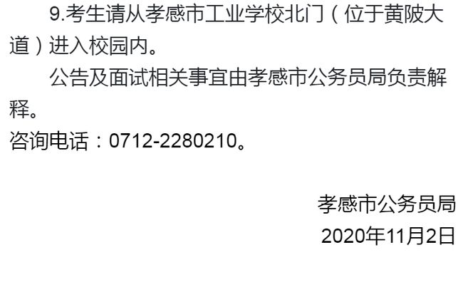 公务员面试公告重要信息解读与指南