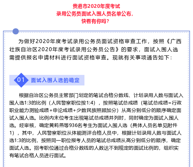 公务员面试公告查看途径及注意事项解析