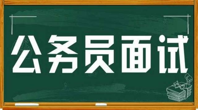 公务员面试考察内容深度解析与面试策略指南